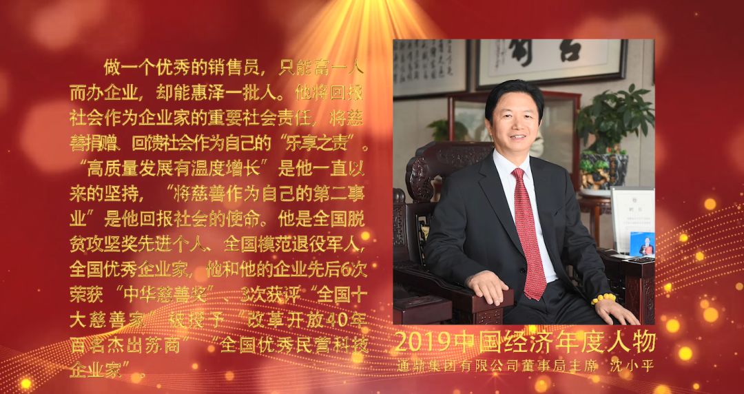 全国仅10位吴江企业家荣膺2019中国经济年度人物