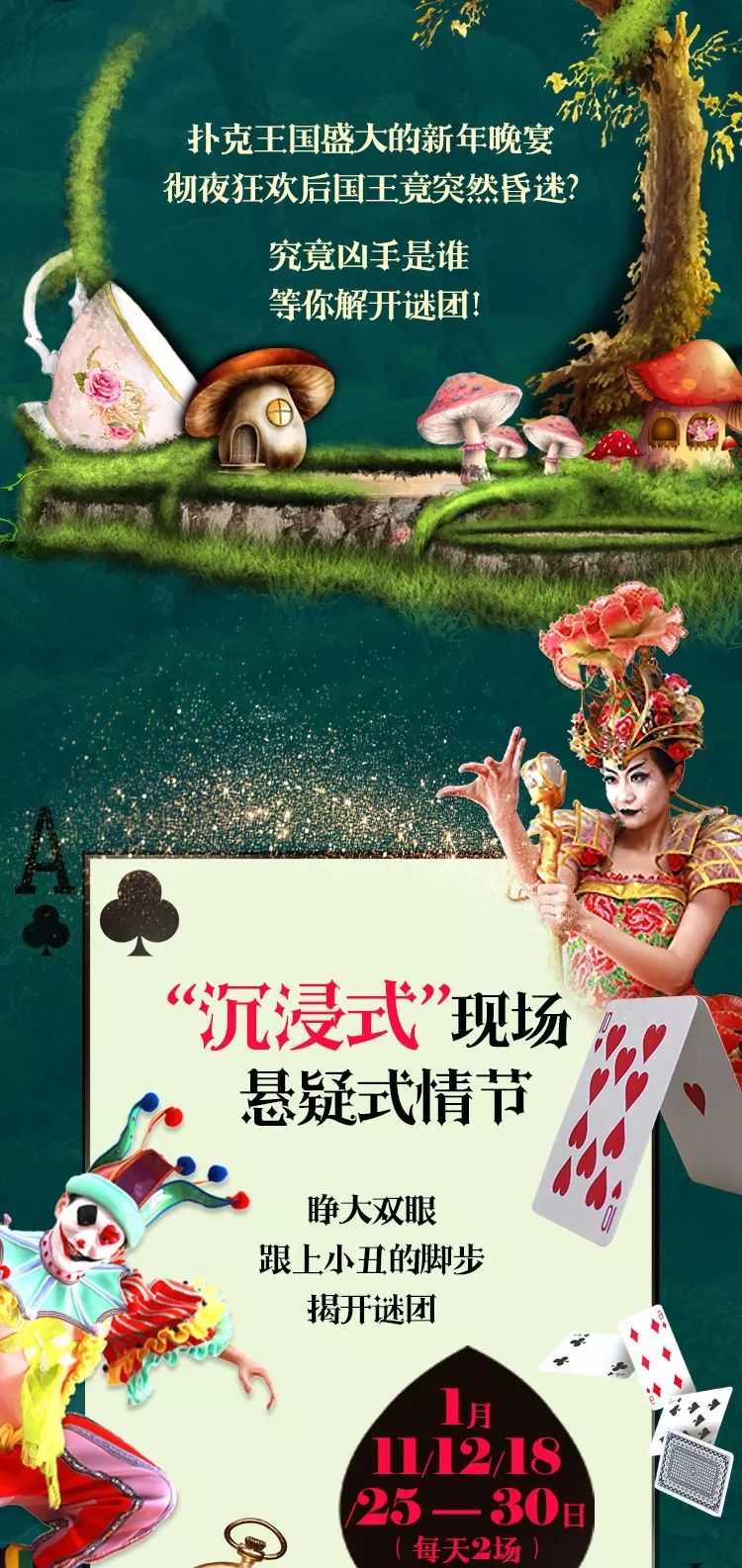 新年折扣大赏|《扑克王国の沉睡之谜》沉浸大秀,惊喜上演