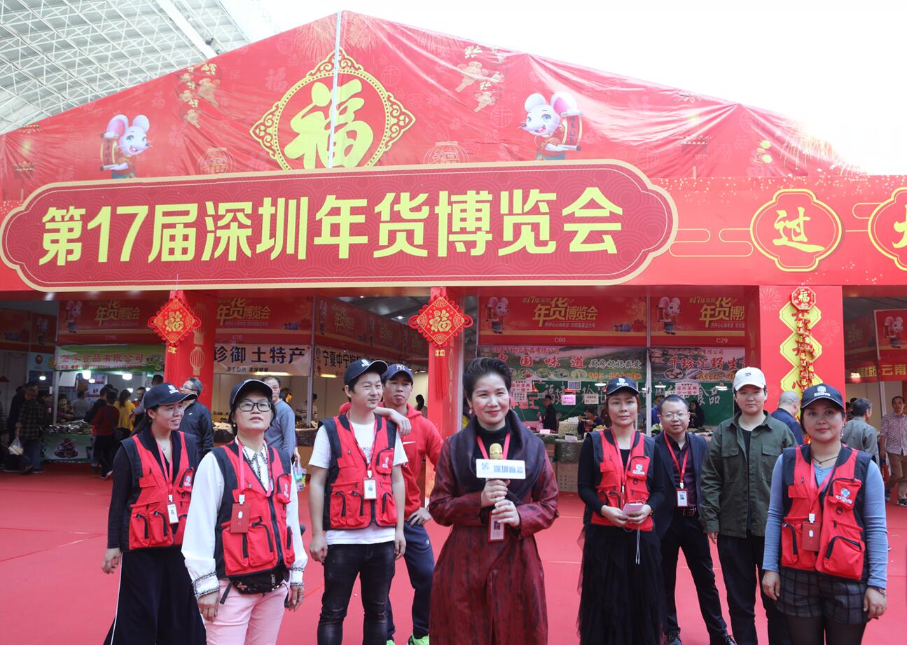 深圳直播带您"玩转"2020年货博览会