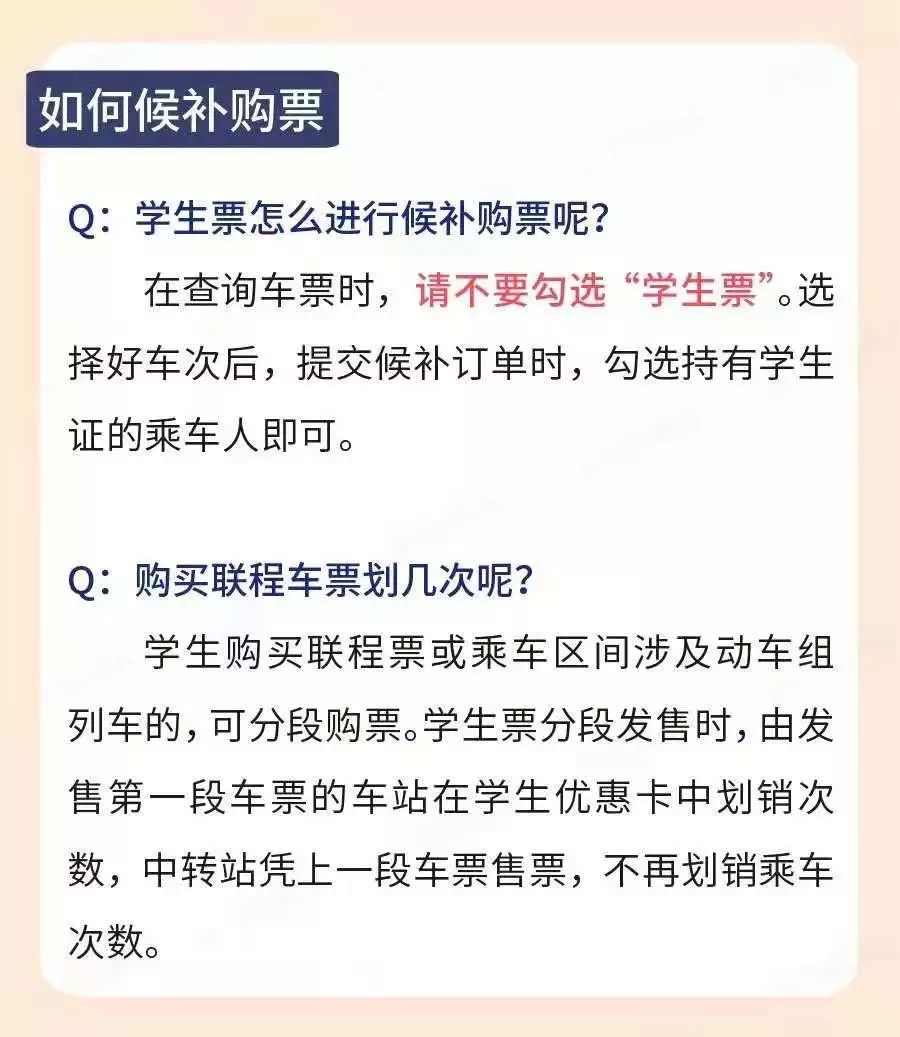 溫馨提示寒假來臨高鐵電子客票學生票購買攻略來了