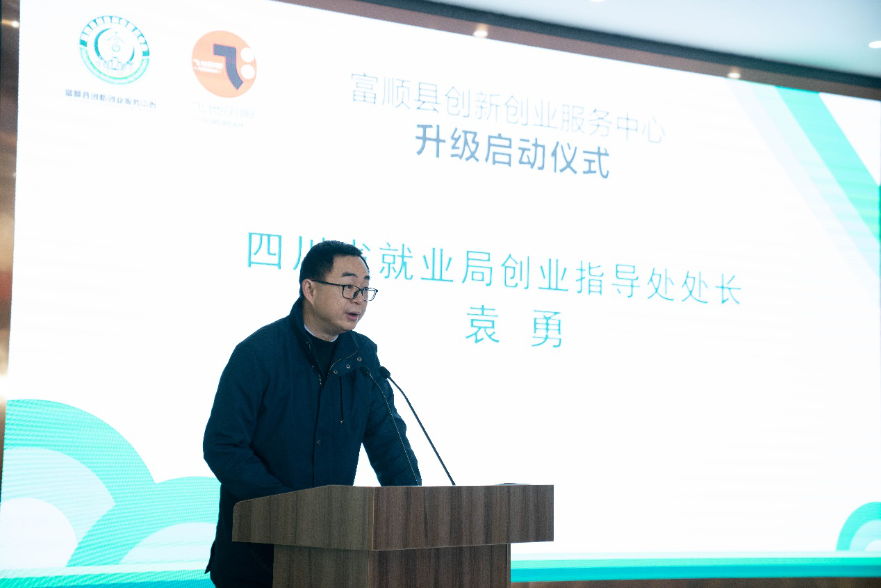 四川省就业服务管理局创业指导处处长袁勇讲话.