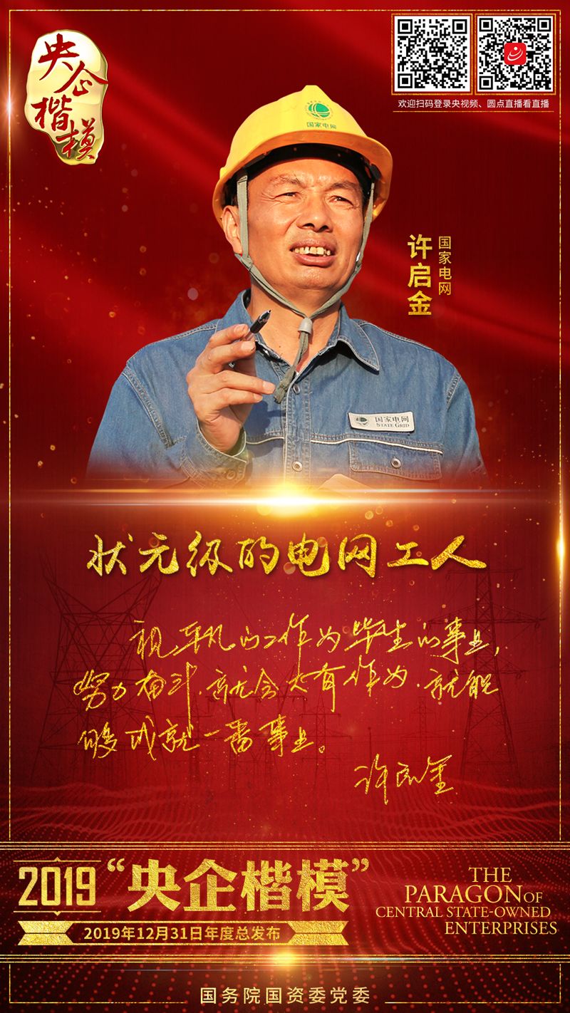 央企楷模出道c位的是他