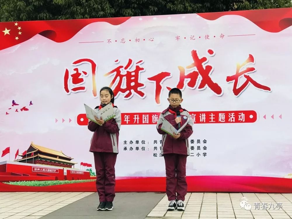 国旗下成长九亭二小开展青少年升国旗暨爱国宣讲主题活动
