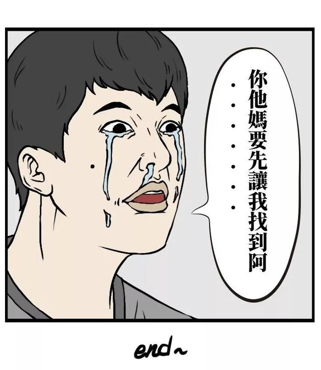 搞笑漫画我要去找女朋友