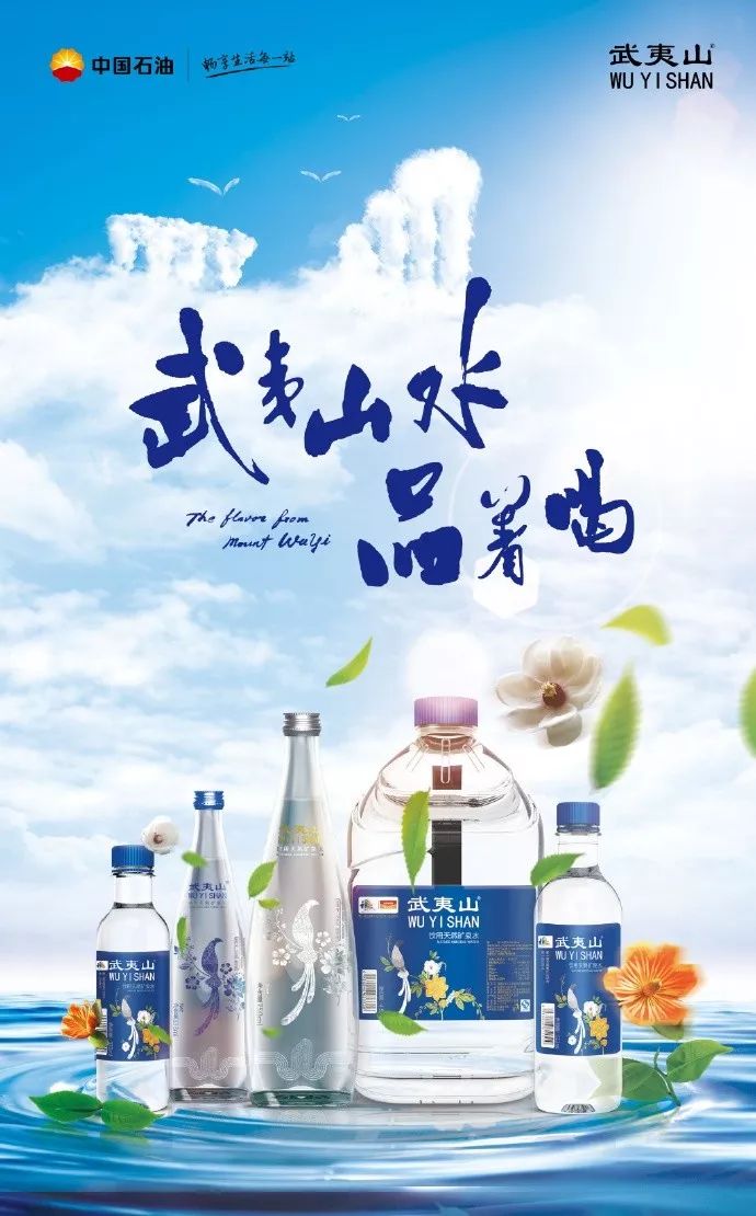 武夷山水,天然矿泉水,来自于大自然的馈赠,采用钻井采集,取水点位于