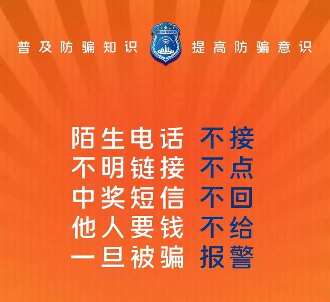 防电信网络诈骗系列宣传漫画(4)-网络贷款诈骗