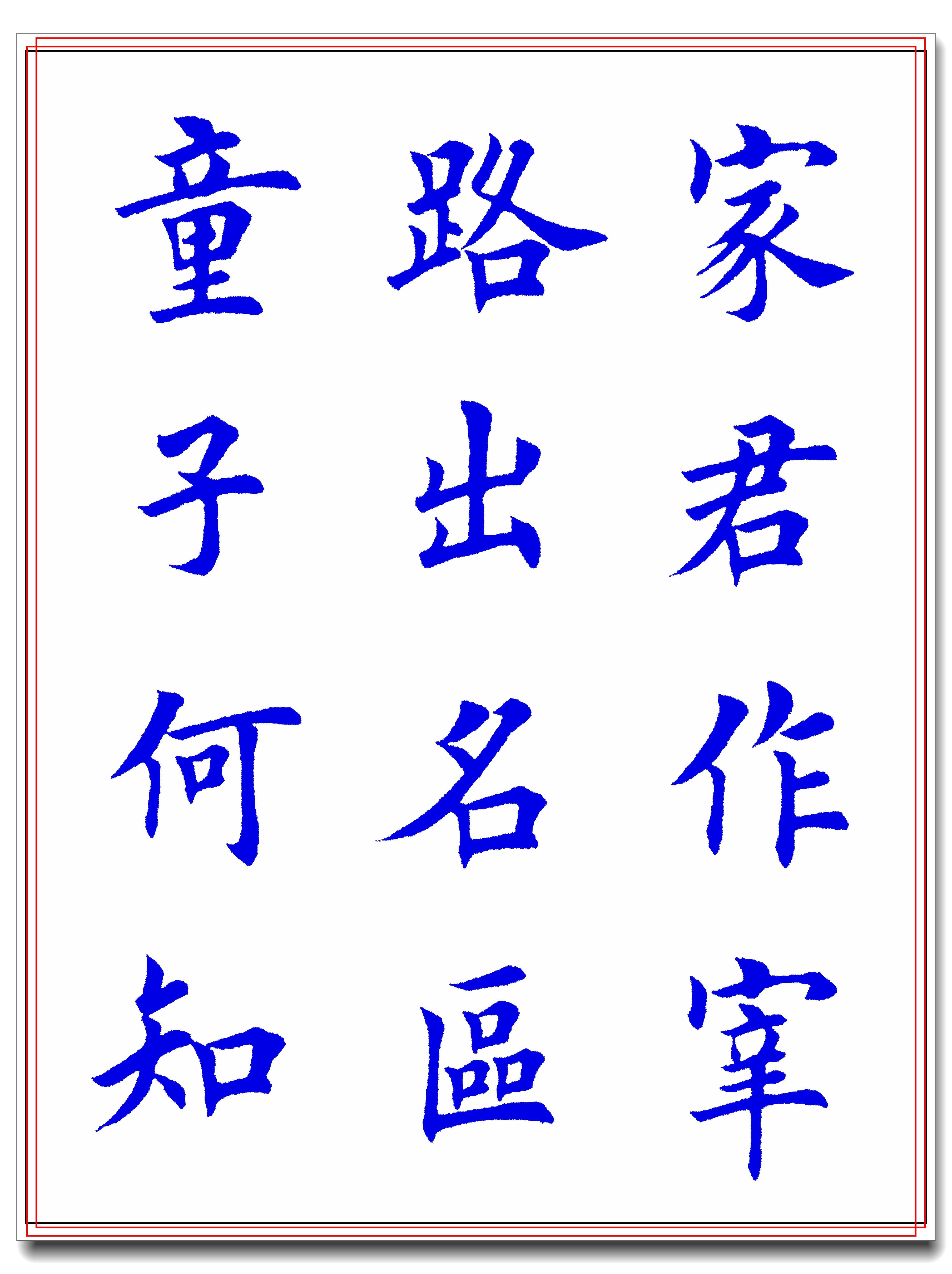 现代楷书泰斗田英章真迹《滕王阁序》行笔隽秀筋骨老建真书法