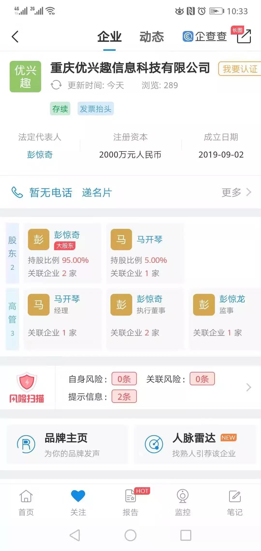 从海鸥商播玩区块链到奢品惠众诈骗跑路,重庆战兢科技有限公司怎能金蝉脱壳