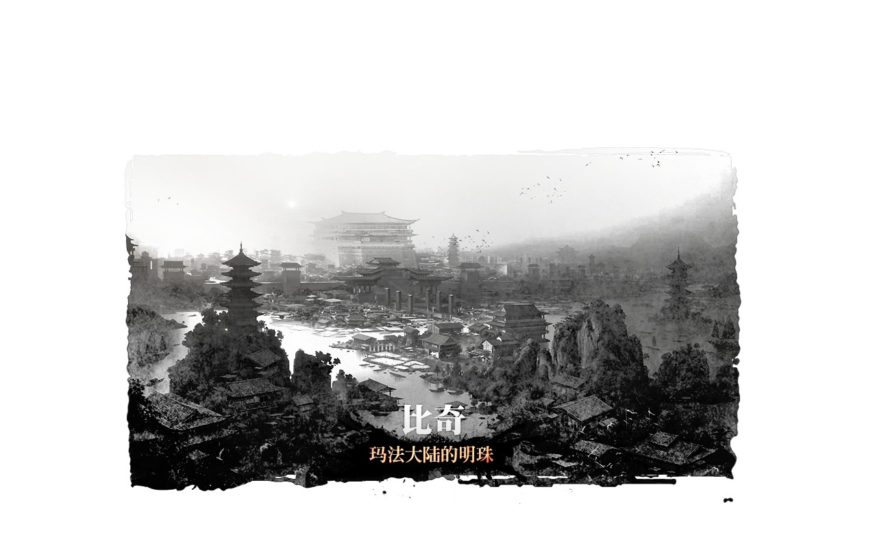 相对完美的游戏,就必须具备几点条件,其中最有一项便是游戏的背景故事
