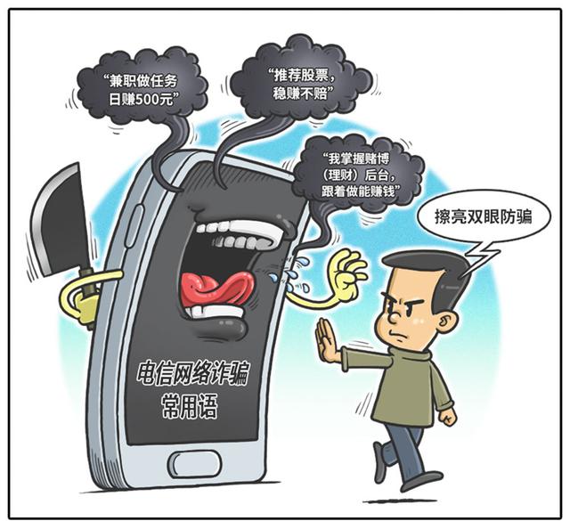 电信网络诈骗常用语出炉擦亮双眼防骗