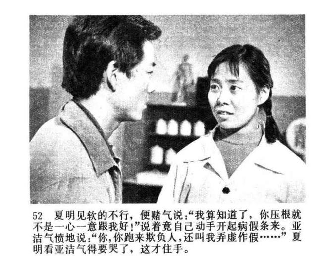 装病看球赛的故事换鞋1984年电视剧版