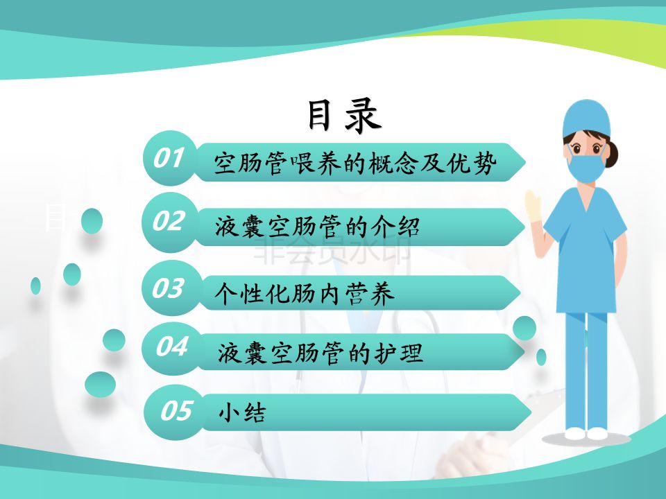 重症胰腺炎患者腸內營養,如何進行治療護理?ppt告訴你