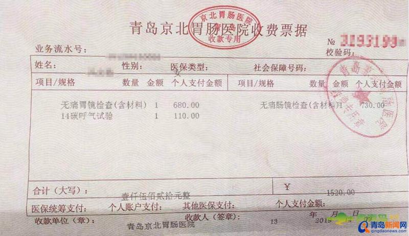 京北胃肠医院预约300的肠镜最后花了8000多