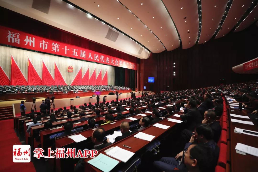 福州市十五届人大四次会议胜利闭幕!