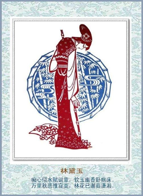 套色剪纸金陵十二钗