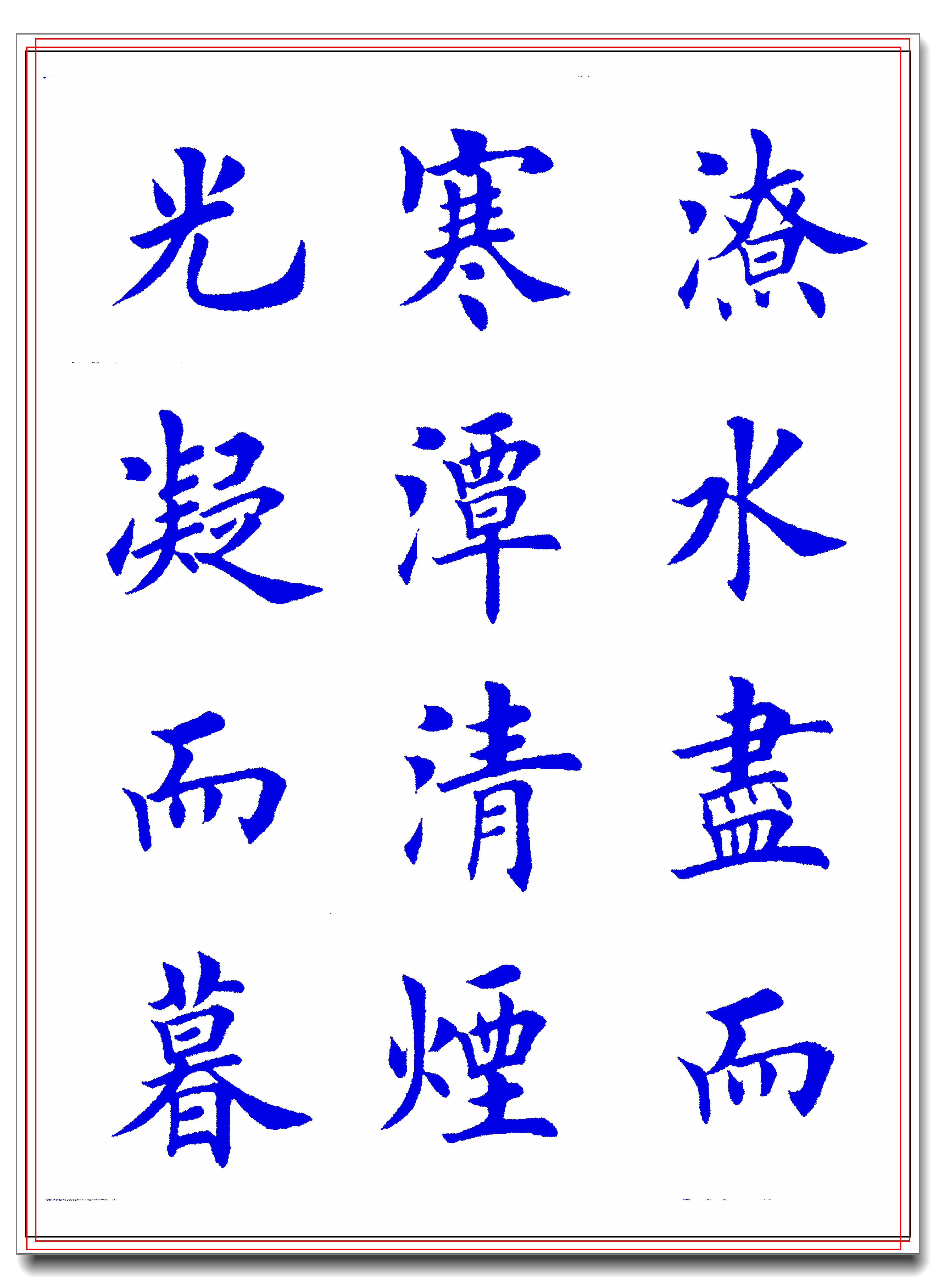 原创现代楷书泰斗田英章真迹滕王阁序行笔隽秀筋骨老建真书法