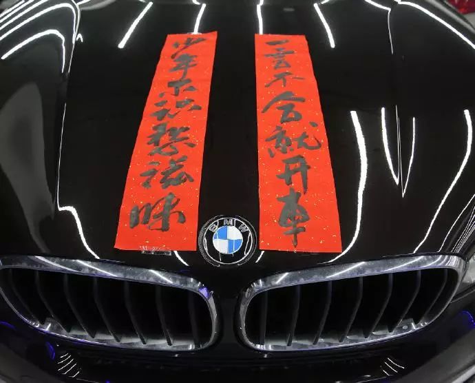 春节将至,流行帮爱车贴春联?他们太有才了!_搜狐汽车_搜狐网