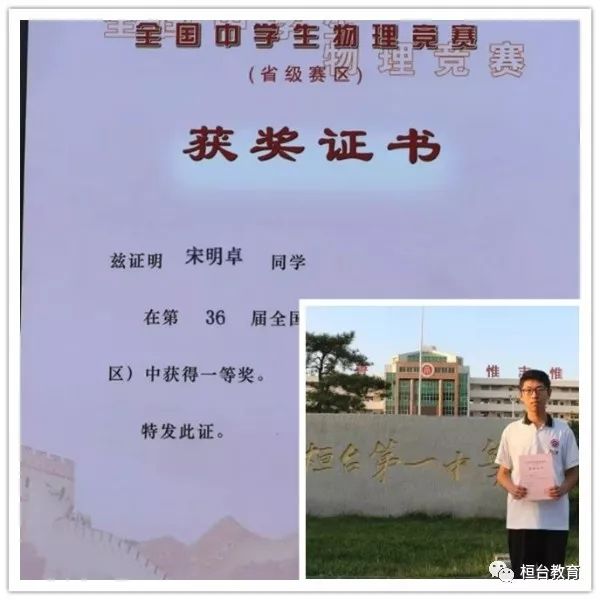 桓台一中周浩宸被清华大学录取.