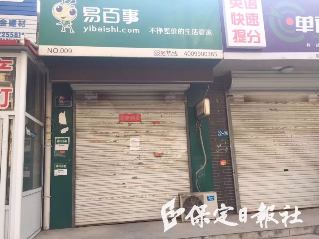 【警示】保定一连锁超市20余家门店突然关门!