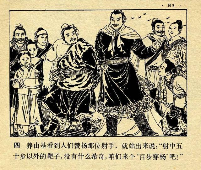 成语连环画百步穿杨赵仁年绘玩物丧志于骏治等绘