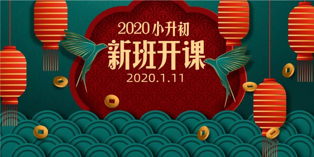 誉博教育寒期班今起陆续开课!小升初11日开新班!
