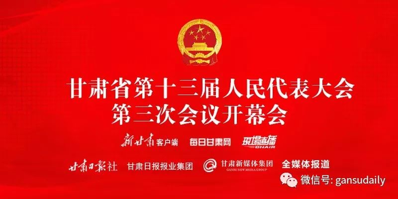 2020甘肃两会一图看懂政协工作报告都说了些啥
