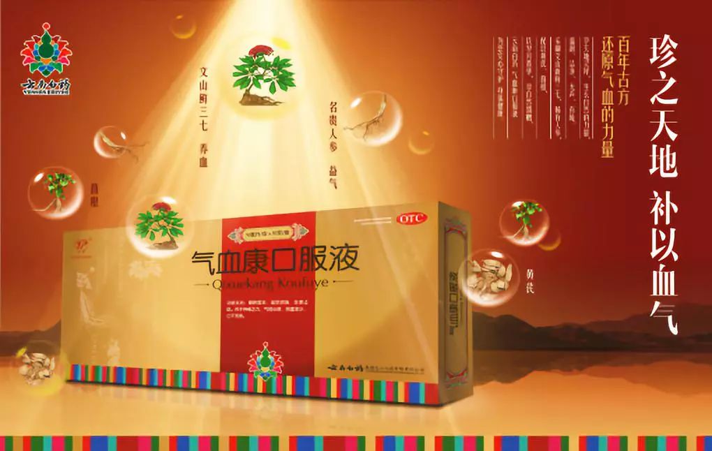 云南白药气血康口服液精选鲜三七,人参,黄芪,葛根,鲜三七养血,人参