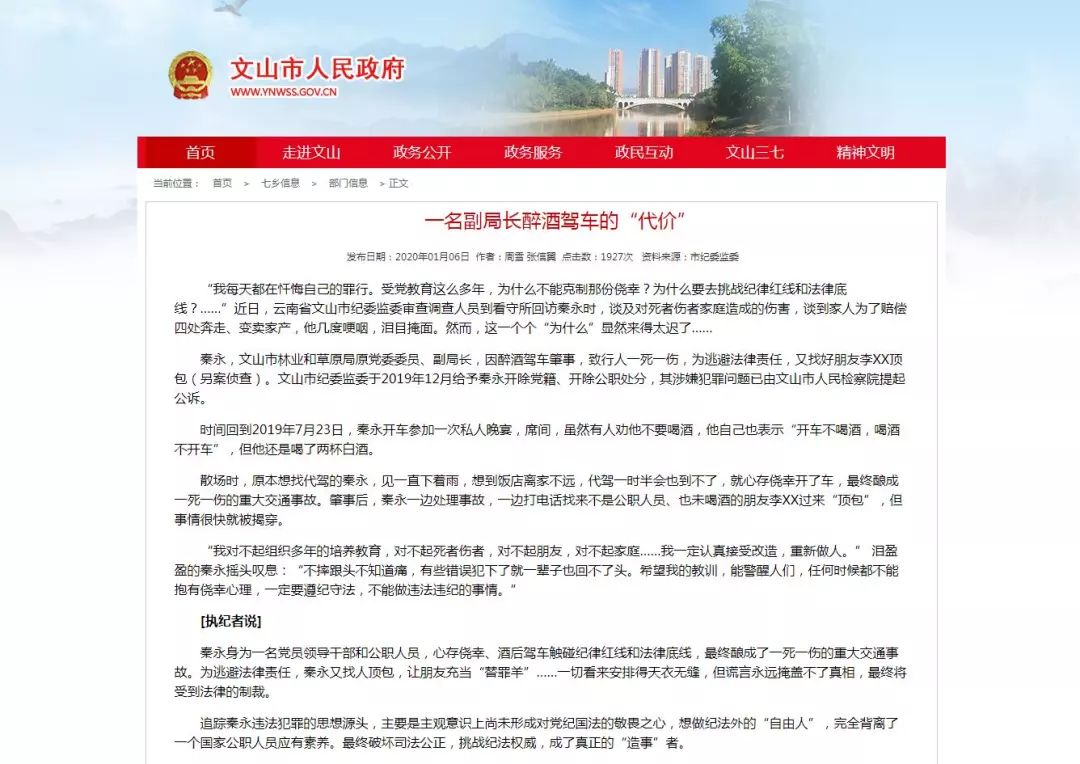 "近日,云南省文山市纪委监委审查调查人员到看守所回访秦永时,谈