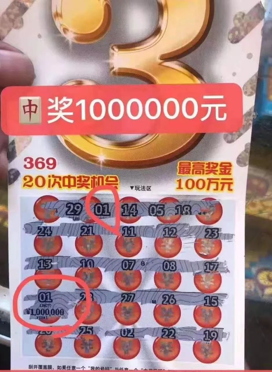 凉山一彩民刮刮乐中奖1000000