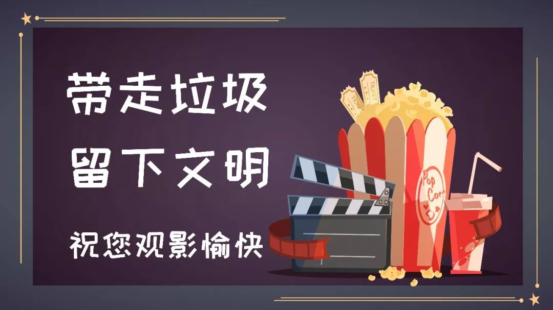 8,因过年期间观影人群陡增,请提前到影城附近文明停车,避免因停车而