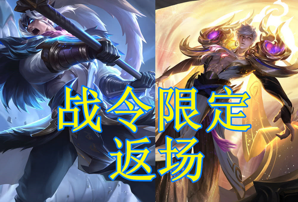 s18战令来袭皮肤星元不是关键战令皮肤返场才是亮点