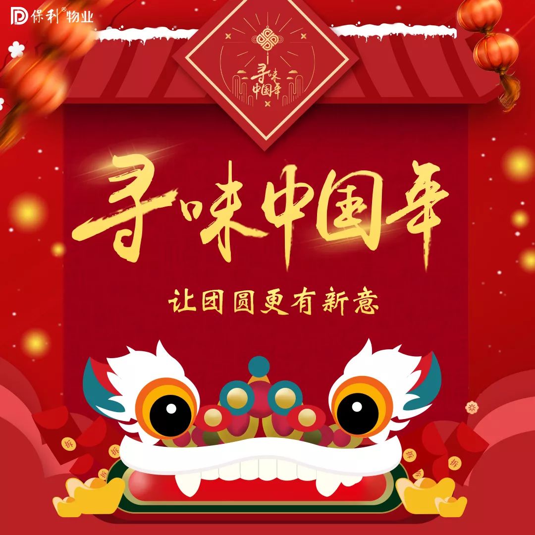 【和院活动】寻味中国年,让团圆更有新意