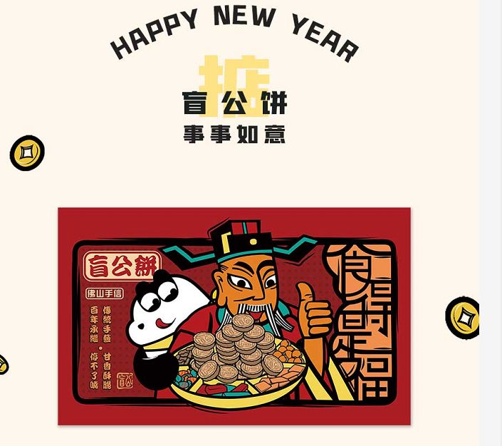各式传统贺年糖果和百年手艺佛山特产的盲公饼,祝愿大家甜甜蜜蜜,食得