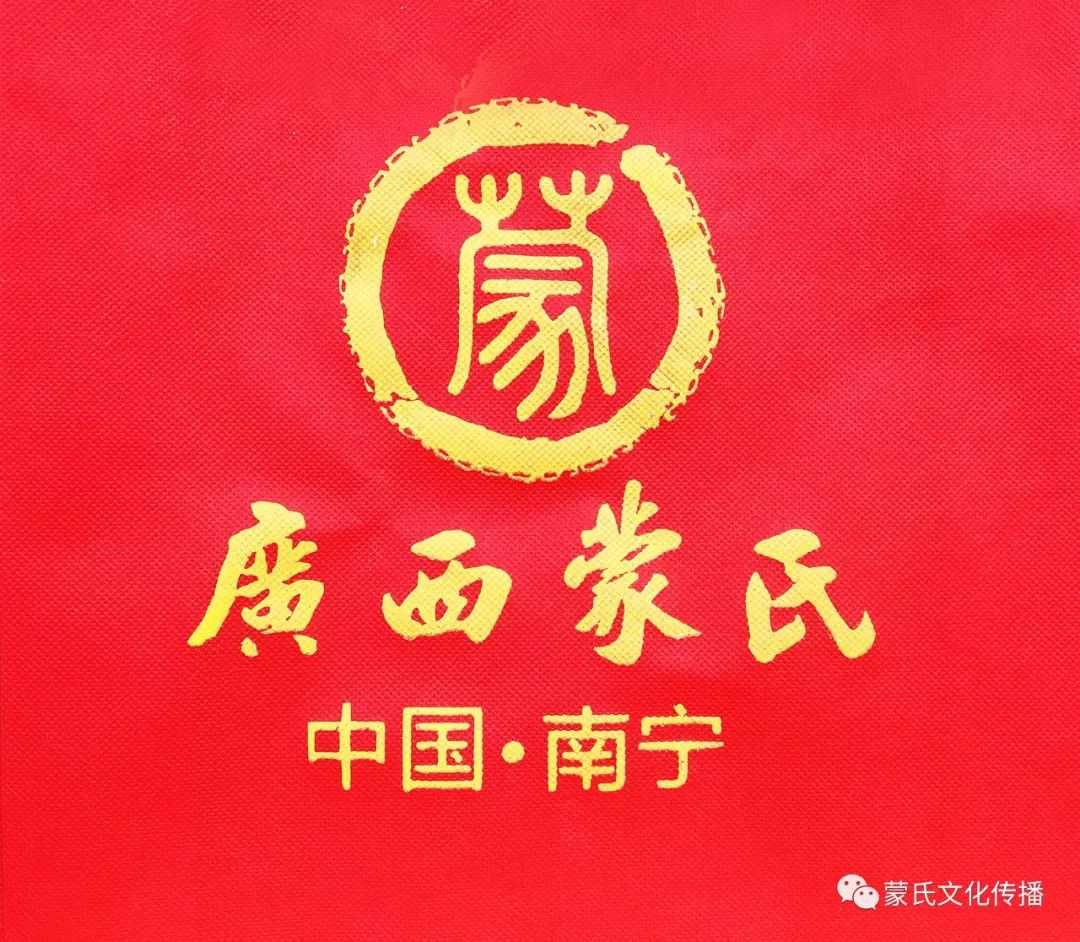 广西蒙氏族谱编纂交流会通过顾问:蒙平友,蒙古,蒙旭富,蒙建敏,蒙启华