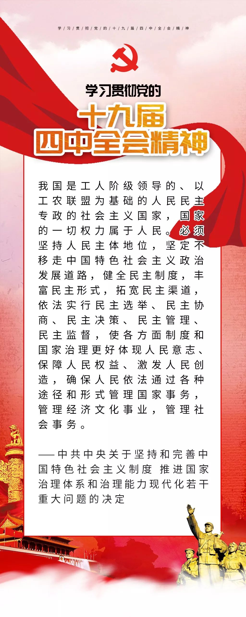 每日一句 | 必须坚持人民主体地位,坚定不移走中国特色社会主义政治