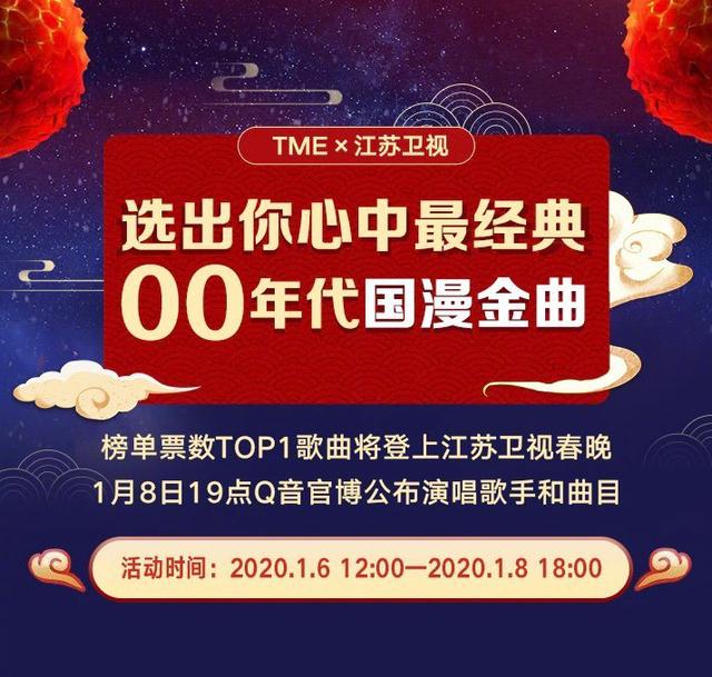 演唱歌手及歌曲会在1月8日19:00在qq音乐官博公布!