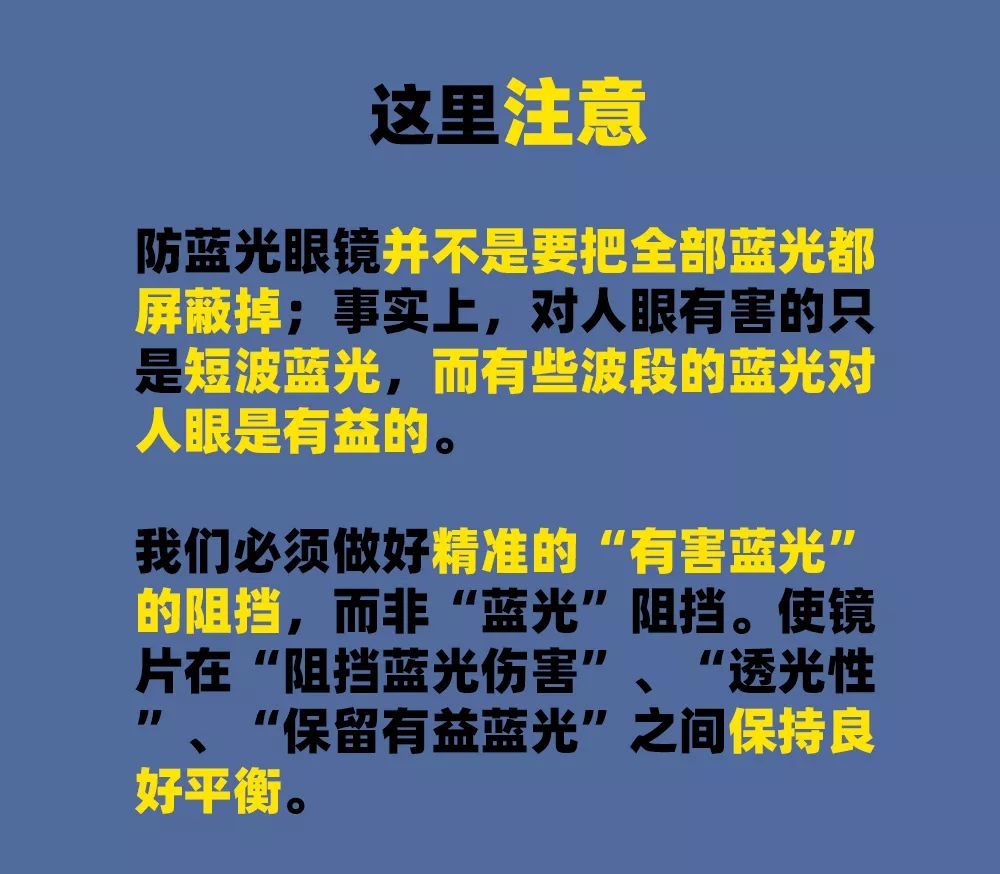 防蓝光镜片防的到底是什么