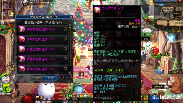 版当中的腰带附魔宝珠,它主要所增加的属性分别是物理攻击力,魔法攻击