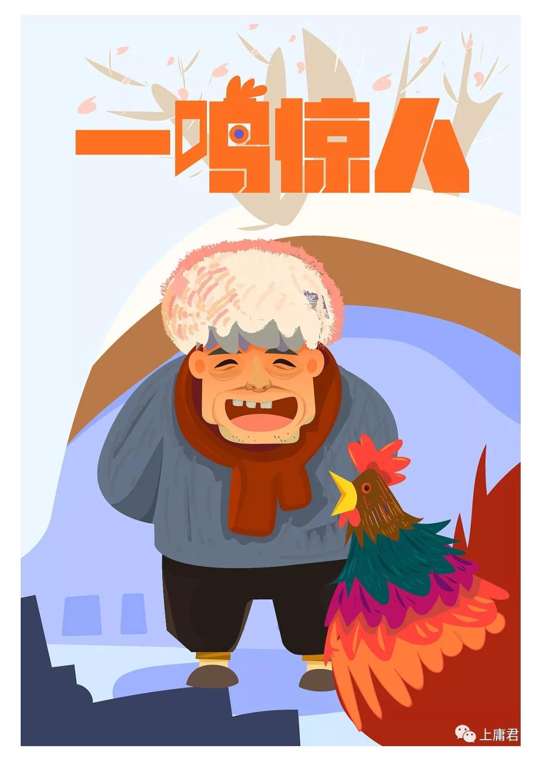 「庸·文化」故事2:成语"一鸣惊人""庸人自扰"的由来