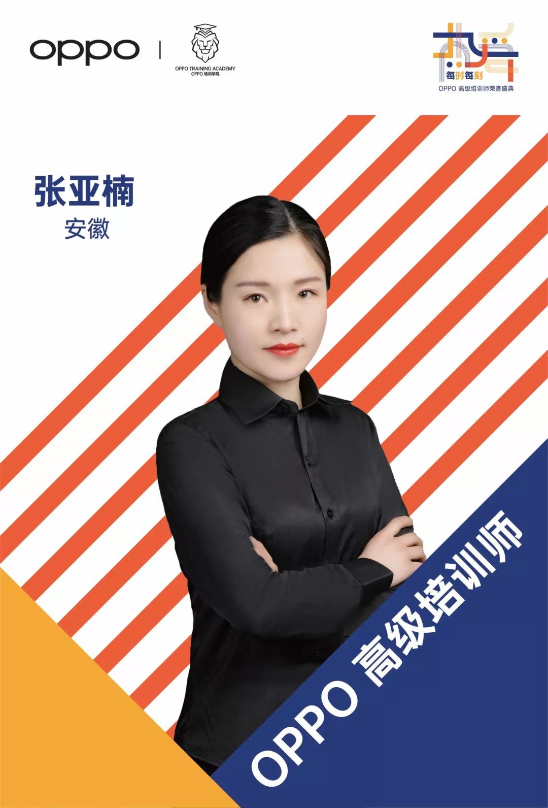 期待ott全国高级培训师荣誉盛典即将开启