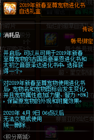 2,2019年新春至尊宠物进化书自选礼盒
