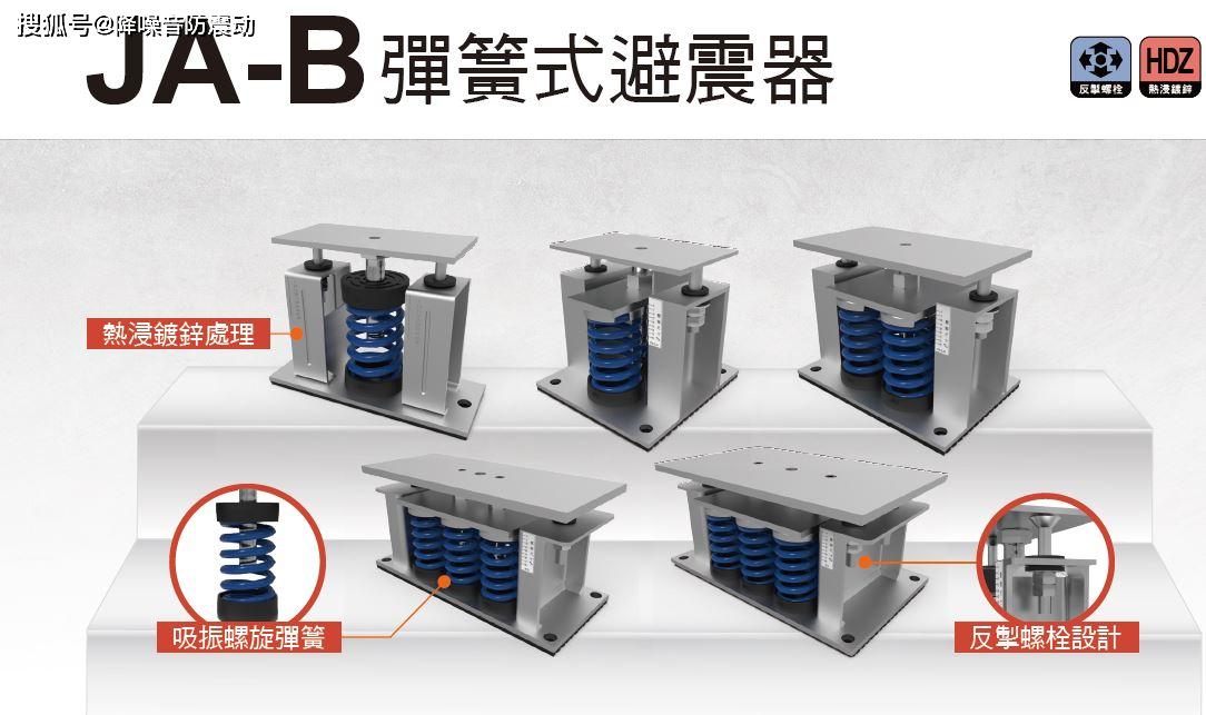 ja彈簧式避震器 冰水主機減震器 冷卻水塔隔振器