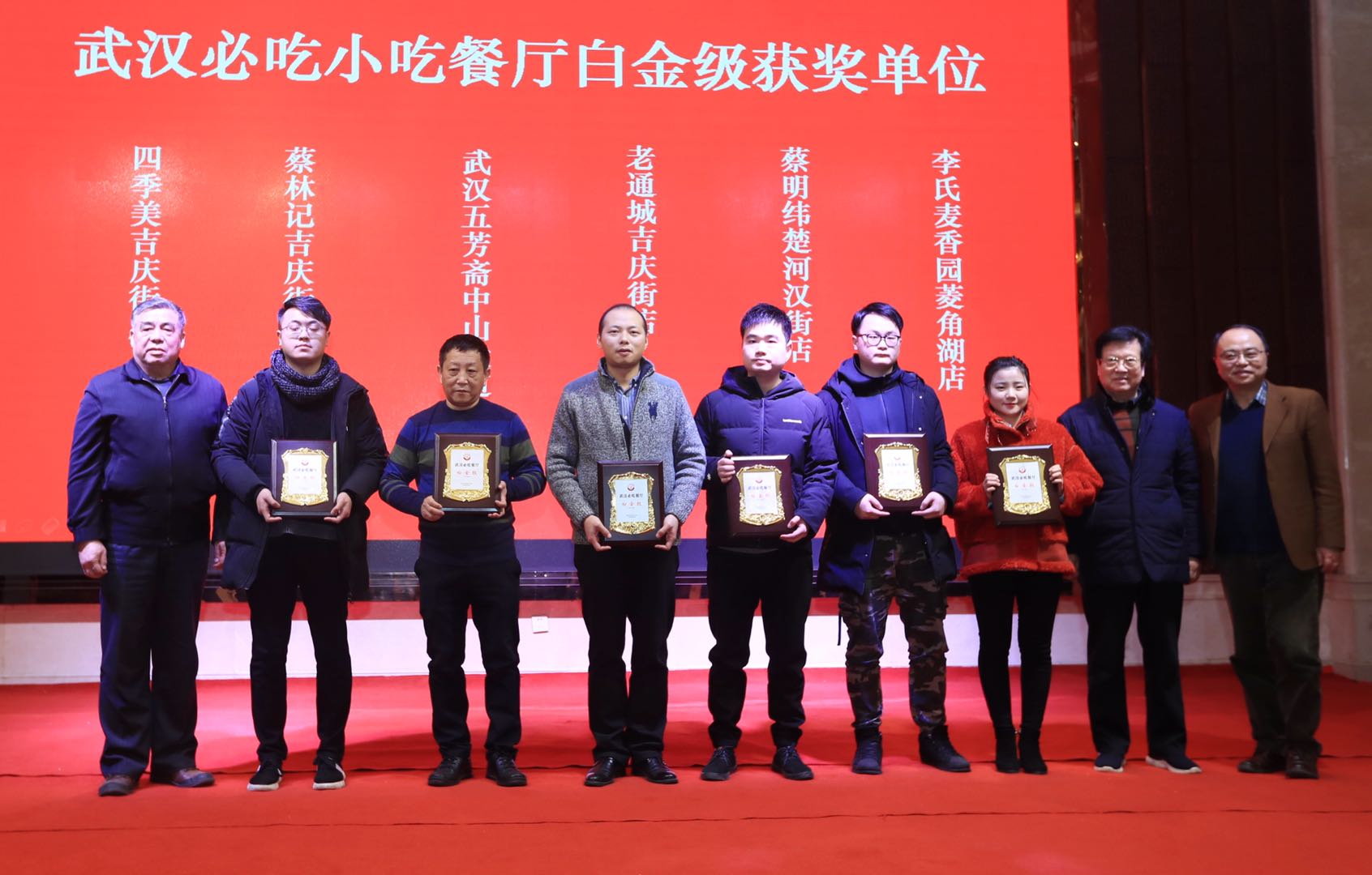 武汉五芳斋中山大道店(白金级) 老通城吉庆街店(白金级) 德华酒楼