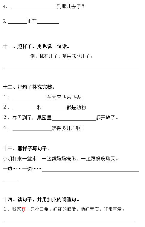 一年级语文照样子写句子重难点突破细致全面