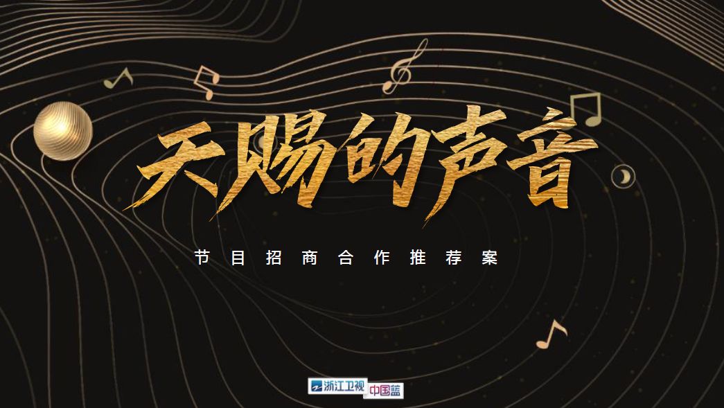 华语乐坛重量级导师加盟天赐的声音带来全新音乐盛宴