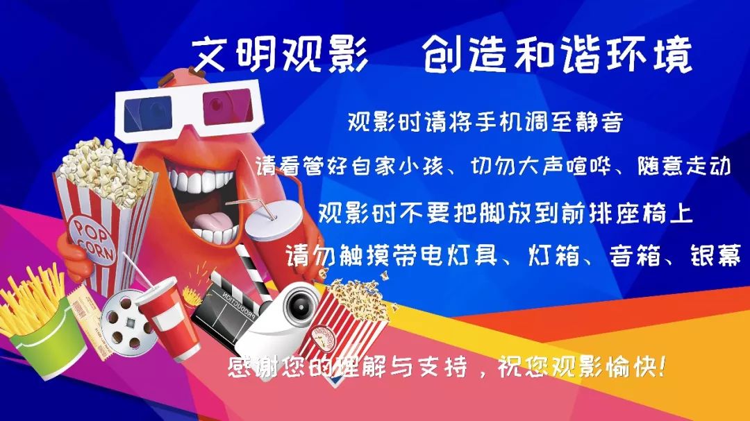 8,因过年期间观影人群陡增,请提前到影城附近文明停车,避免因停车而