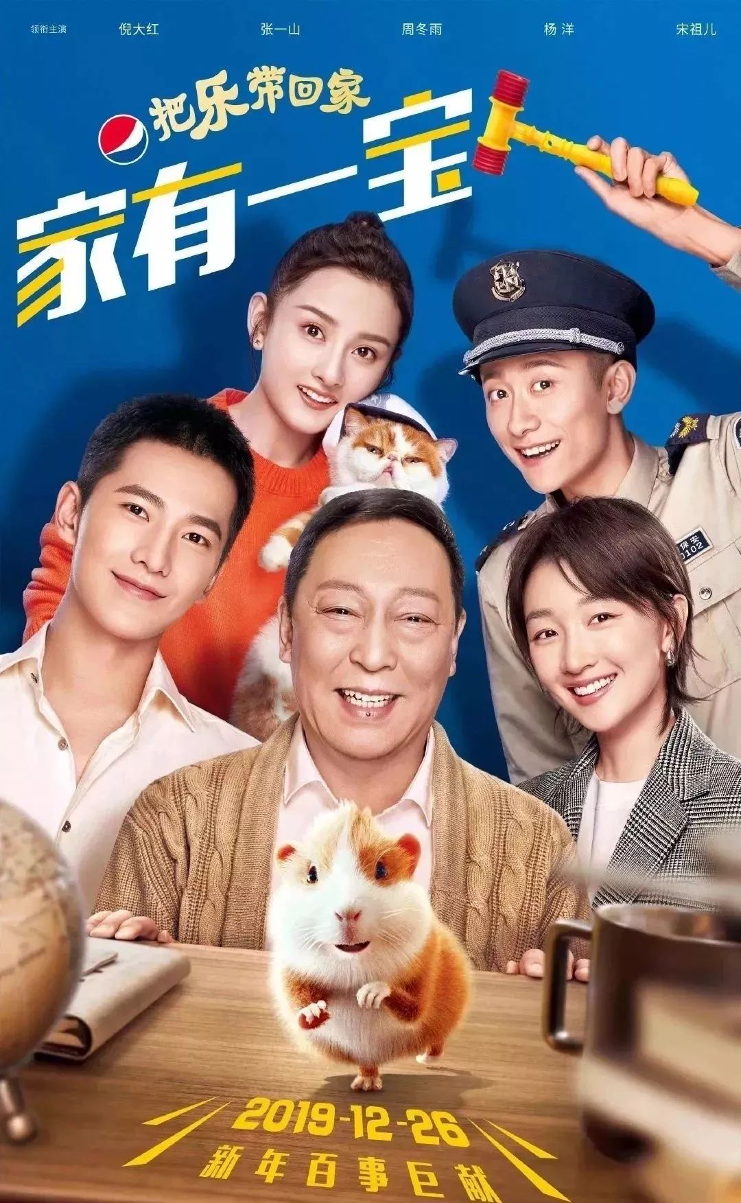百事可乐代言人:杨洋,周冬雨美年达代言人:宋祖儿七喜代言人:张一山