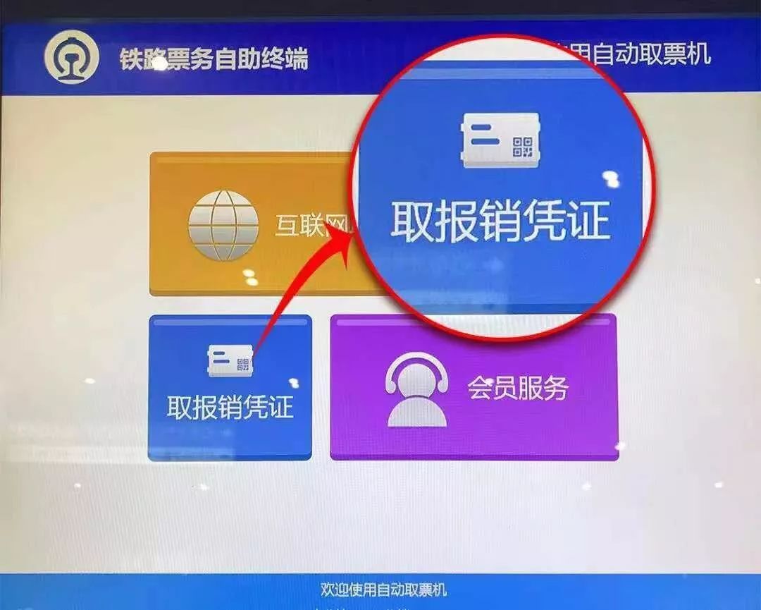 每學年第一次購票併成功綁定資質後,如果所購車票是電子客票的,後面三