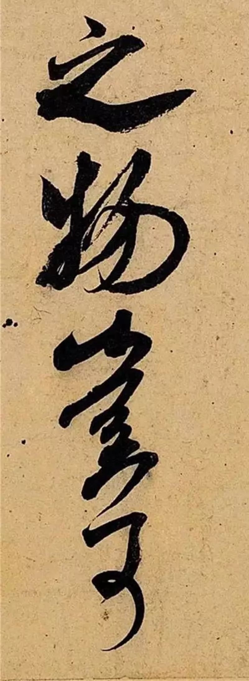 米芾紫金研帖乡石帖