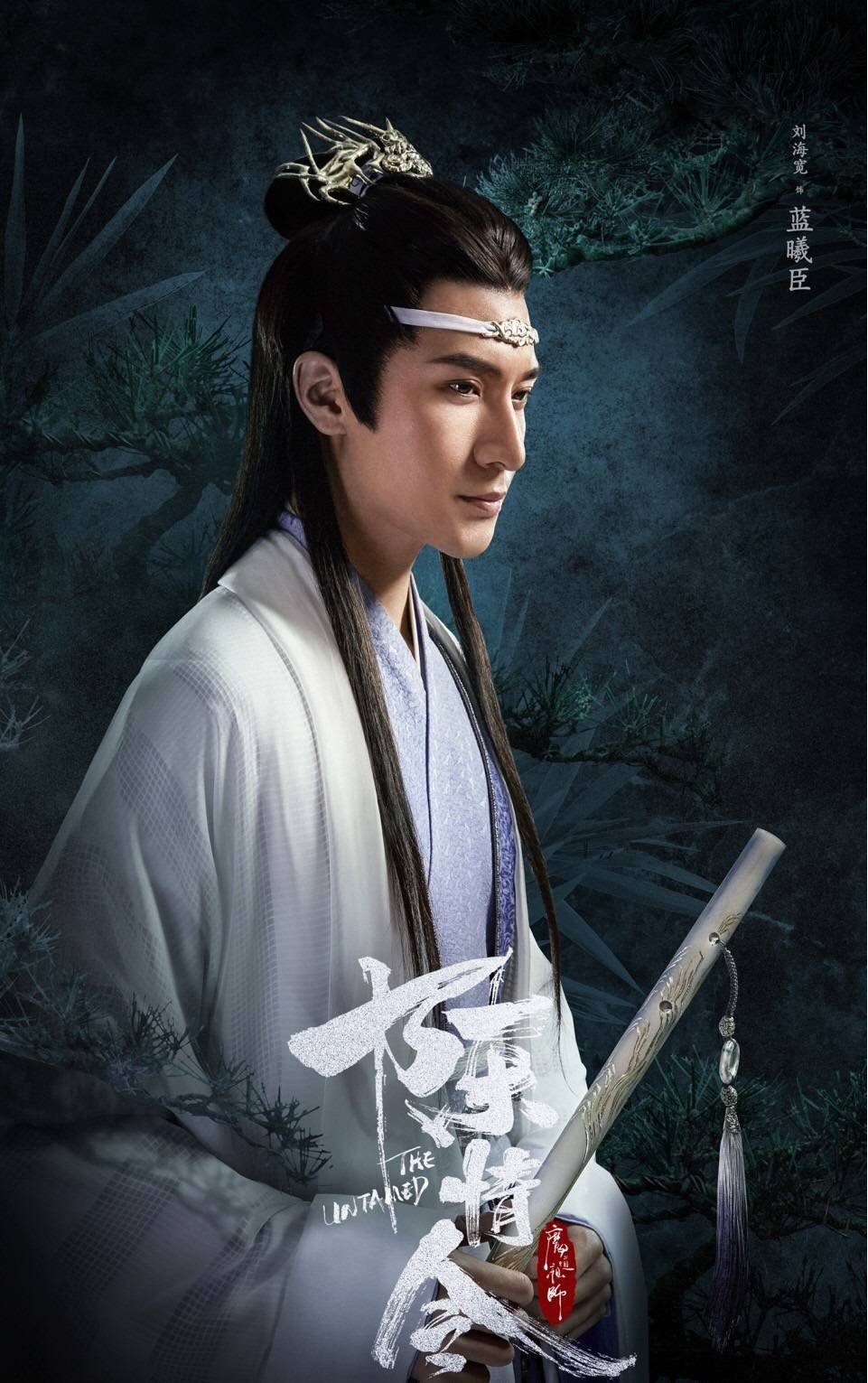 陈情令 曦瑶同人 实非良人10 欢天喜地